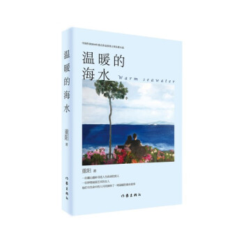 溫暖的海水