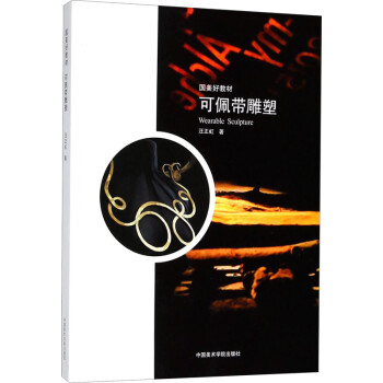 可佩帶雕塑 可佩帶雕塑