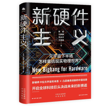 新硬件主義 新硬件主義