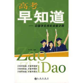 高考早知道 高考早知道