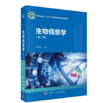 生物信息學 生物信息學