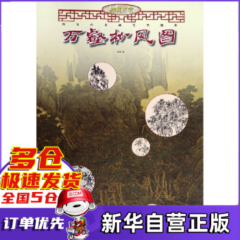 萬(wàn)壑松風(fēng)圖 萬(wàn)壑松風(fēng)圖