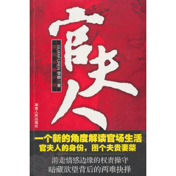官夫人雪靜 官夫人雪靜
