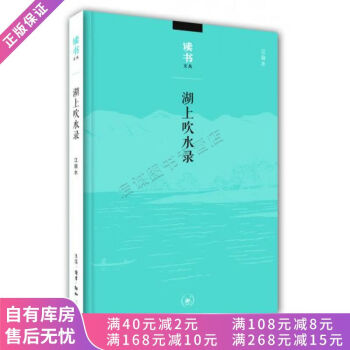 湖上吹水錄 湖上吹水錄