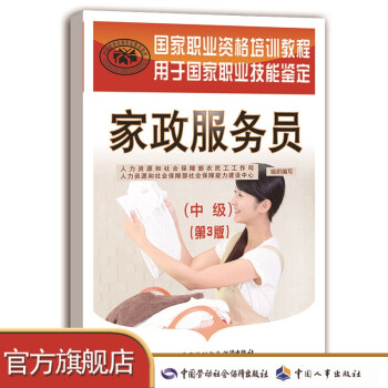 家政服務(wù)員 家政服務(wù)員
