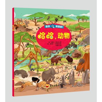 哈哈,動物 哈哈,動物