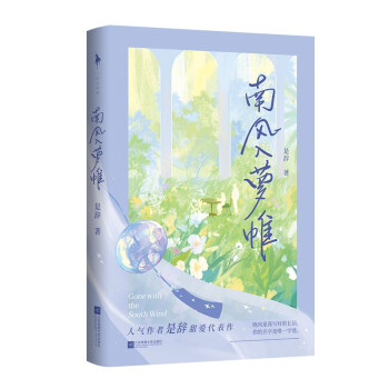 南風入蘿帷 南風入蘿帷