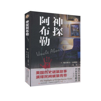神探阿布勒 神探阿布勒