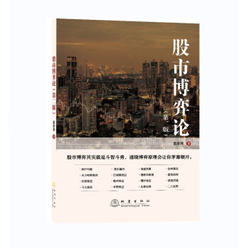 股市博弈論 股市博弈論