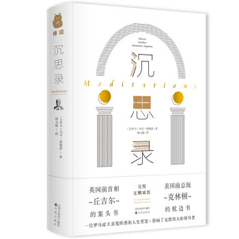 沉思錄沈陽 沉思錄沈陽