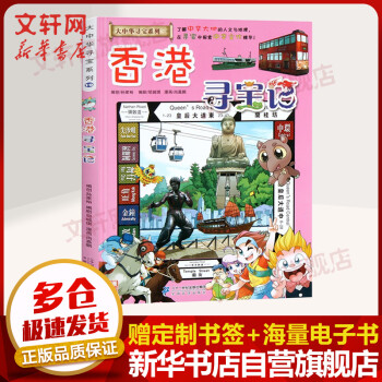 香港尋寶記 香港尋寶記