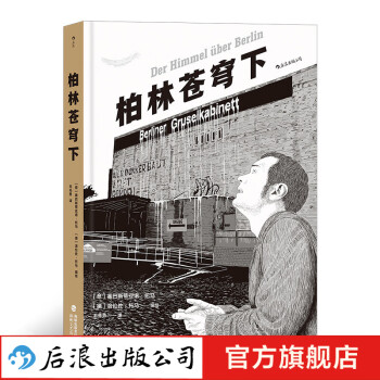 柏林蒼穹下