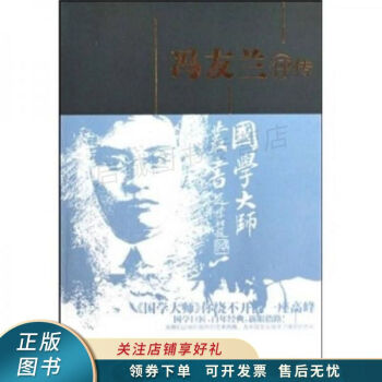 馮友蘭評傳 馮友蘭評傳