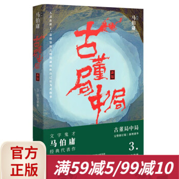 古董局中局 古董局中局