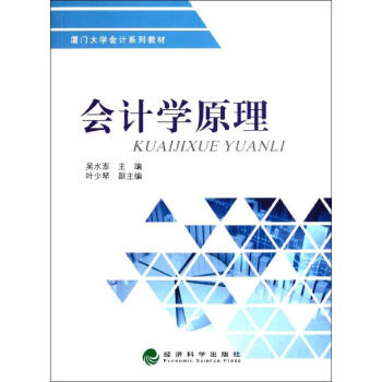 會計學原理 會計學原理