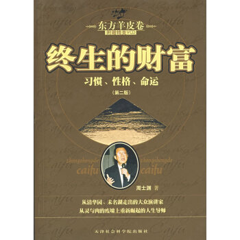 終生的財富 終生的財富