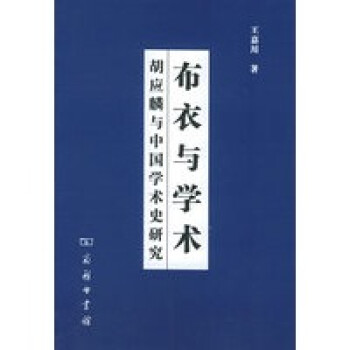 布衣與學術 布衣與學術