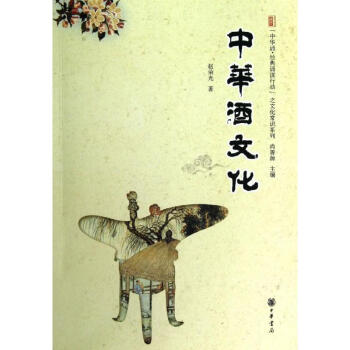 中華酒文化 中華酒文化