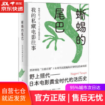 蜥蜴的尾巴 蜥蜴的尾巴