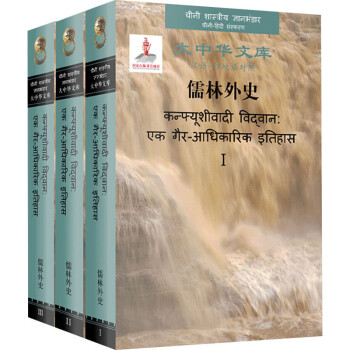 儒林外史: 儒林外史: