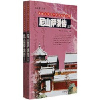 尼山薩滿傳 尼山薩滿傳