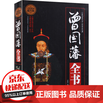 曾國藩全書 曾國藩全書