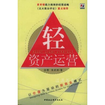 輕資產(chǎn)運營 輕資產(chǎn)運營