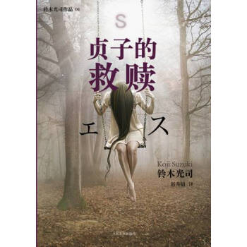 貞子的救贖
