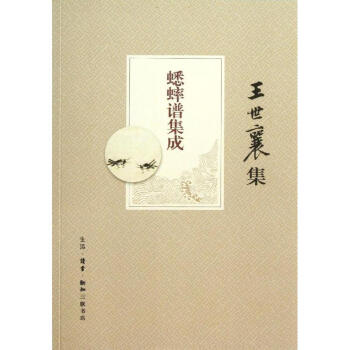 蟋蟀譜集成 蟋蟀譜集成