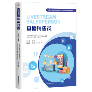 直播銷售員 直播銷售員