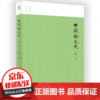 中國韻文史 中國韻文史