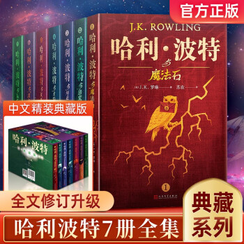 哈利波特 哈利波特