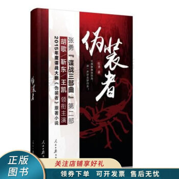 偽裝者張勇 偽裝者張勇