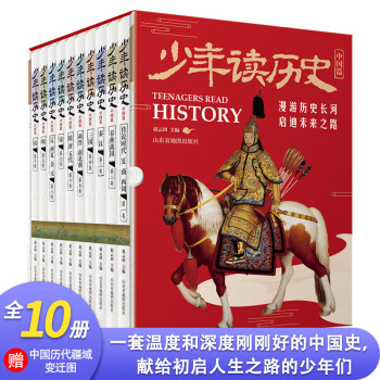 少年讀歷史 少年讀歷史