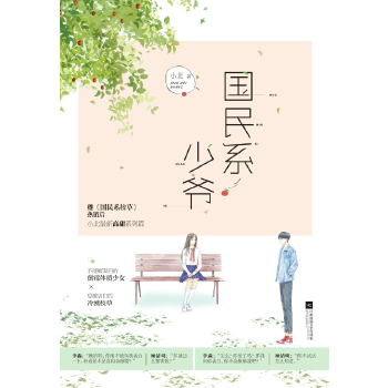 國民系少爺 國民系少爺