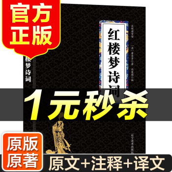 紅樓夢詩詞 紅樓夢詩詞