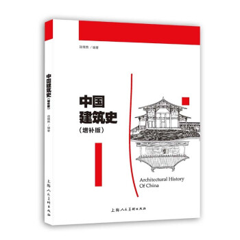 中國建筑史 中國建筑史