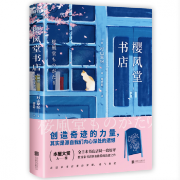 櫻風堂書店 櫻風堂書店