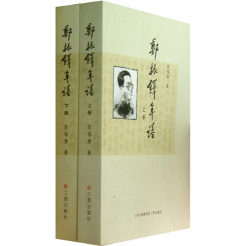 鄭振鐸年譜 鄭振鐸年譜