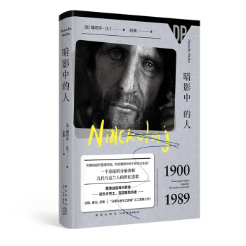 暗影中的人 暗影中的人