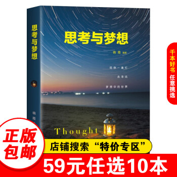 思考與夢想 思考與夢想