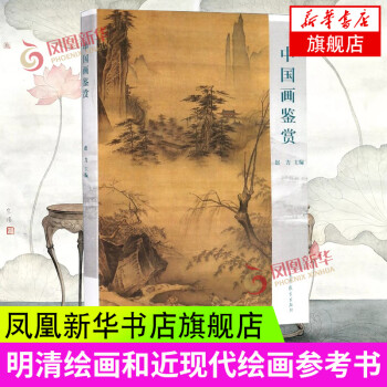 中國畫鑒賞 中國畫鑒賞