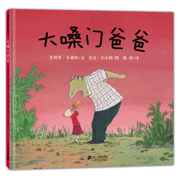 大嗓門爸爸 大嗓門爸爸