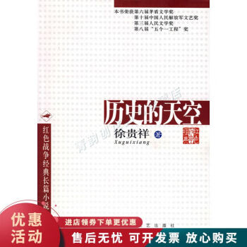 歷史的天空 歷史的天空