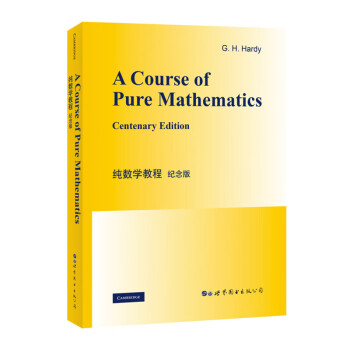 純數(shù)學(xué)教程 純數(shù)學(xué)教程