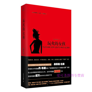玩火的女孩 玩火的女孩