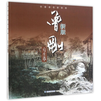 曾剛寫生選 曾剛寫生選