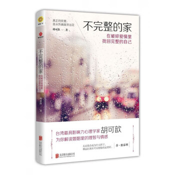 不完整的家 不完整的家