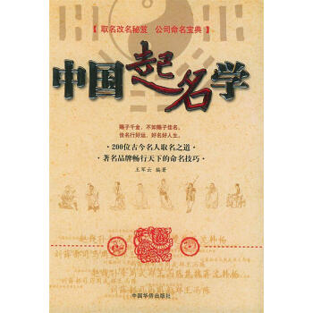 中國起名學 中國起名學