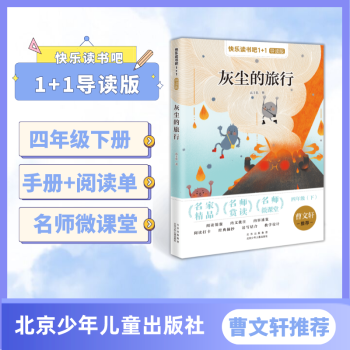 灰塵的旅行 灰塵的旅行